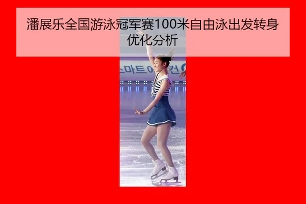 pan-zhan-le-quan-guo-you-yong-guan-jun-sai-mi-zi-you-yong-chu-fa-zhuan-shen-you-hua-fen-xi-2-607.jpg